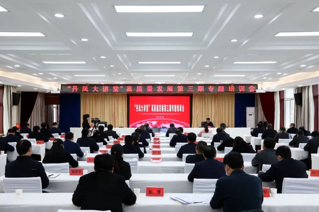 陜西省商洛市丹鳳縣項(xiàng)目謀劃培訓(xùn).jpg